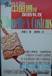 Guide to China: Etiquette & Customs