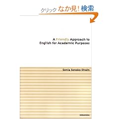 【クリックでお店のこの商品のページへ】A Friendly Approach to English for Academic Purposes: ストレイン ソニア園子: 本