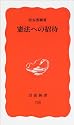 憲法への招待 (岩波新書)