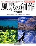 風景の創作―美しい風景写真を生む51のヒント (Gakken Camera Mook)
