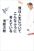 僕は人生についてこんなふうに考えている