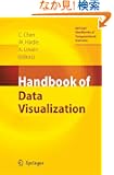Handbook of Data Visualization (Springer Handbooks of Computational Statistics)
