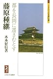 藤原種継: 都を長岡に遷さむとす (ミネルヴァ日本評伝選)