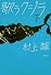 歌うクジラ　下