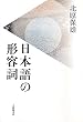 日本語の形容詞