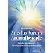 Angelus Aurum Aromatherapie