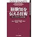 �ַи��Ρפ������뵻�� �ǥ����ץ��ޡ��Ȥ��ܼ� (Harvard business school press)