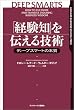 �u�o���m�v��`����Z�p �f�B�[�v�X�}�[�g�̖{�� (Harvard business school press)