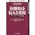�u�o���m�v��`����Z�p �f�B�[�v�X�}�[�g�̖{�� (Harvard business school press)