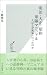 明治・大正・昭和 軍隊マニュアル (光文社新書)