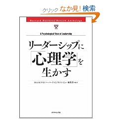 ���[�_�[�V�b�v�Ɂu�S���w�v�𐶂��� (Harvard business review anthology)