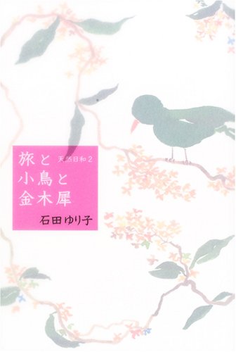 石田ゆり子のアイテム画像