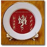 Gold Dragon, Happy New Year in Chinese, 2012 - 8 Inch Porcelain Plate