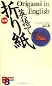Origami in English (Kodansha Bilingual Books)