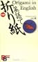 Origami in English (Kodansha Bilingual Books, 3) (English and Japanese Edition)