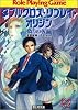 ダブルクロス・リプレイ・オリジン 偽りの仮面 (富士見ドラゴンブック)