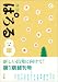 : 季刊ぱろる―子どもの本はおもしろい (8)　特集：これからどうする子どもの本