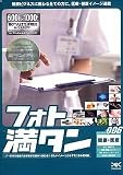 『フォト満タン 006 健康・医療』の写真