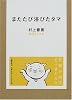 またたび浴びたタマ