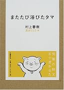 またたび浴びたタマ