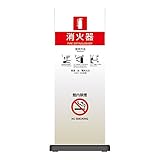 ミセルフラパネル(消火器スタンドタイプ) OT211-B【代引不可】 スポーツ レジャー DIY 工具 その他のDIY 工具 [並行輸入品]