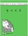 Book English for Koreans