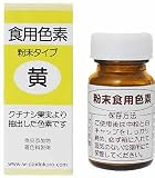 私の台所 粉末食用色素 黄 2g