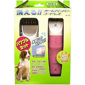 【クリックで詳細表示】ドギーマン PP 洗える！！ ホームバーバー コードレス