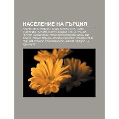 Naselenie Na G Rtsiya: Arvaniti, Arum Ni, G Rtsi, Karakachani, Chami, B Lgari V G Rtsiya, George Khadzhi, Elena Gr Tska, Georgi Karaiskaki