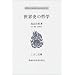 ���E�j�̓N�w�\�����{�v�z�̌��_ (���Ԃ�����)