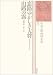 恋路ゆかしき大将、山路の露 (中世王朝物語全集)