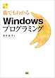 �L�ł��킩��Windows�v���O���~���O