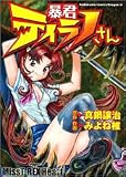 暴君ティラノさん (カドカワコミックスドラゴンJr)