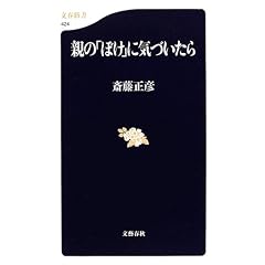 親の「ぼけ」に気づいたら 表紙