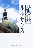 横浜ルネサンス/