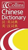 Collins Chinese Dictionary