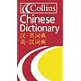 Collins Chinese Dictionary