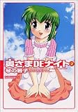 奥さまDEナイト 2 (2) (マンサンコミックス)
