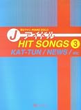 �e���₷���s�A�m�\�� J-�A�C�h���q�b�g�\���O�X 3 [KAT-TUN/NEWS/etc.]