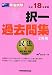 司法試験択一過去問集 民法〈平成18年度版 下〉 (司法試験シリーズ)