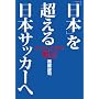 �u���{�v�𒴂�����{�T�b�J�[�� (�R�X���u�b�N�X)