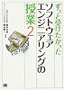 ずっと受けたかったソフトウェアエンジニアリングの授業(2)