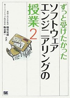 ずっと受けたかったソフトウェアエンジニアリングの授業(2)