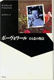 ボーヴォワール―ある恋の物語 (20世紀メモリアル)