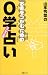 山本令菜のお金をつかむための0学占い スペシャル版