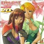 エクセルガールズ GOLDEN BEST 20 ― HATACHI