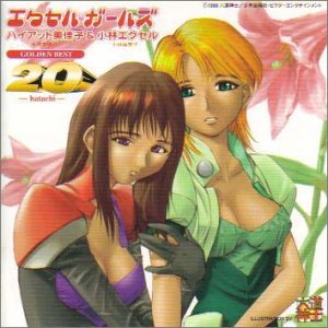Cover image : エクセルガールズ GOLDEN BEST 20 ― HATACHI