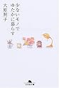 少ないモノでゆたかに暮らす (幻冬舎文庫)
