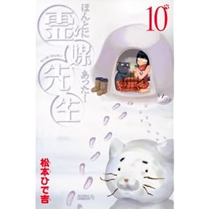 �ق�Ƃɂ�����!��}�搶(10) (���C�o��KC)