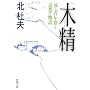 �ؐ��\����N���ƒǑz�̕��� (�V������)